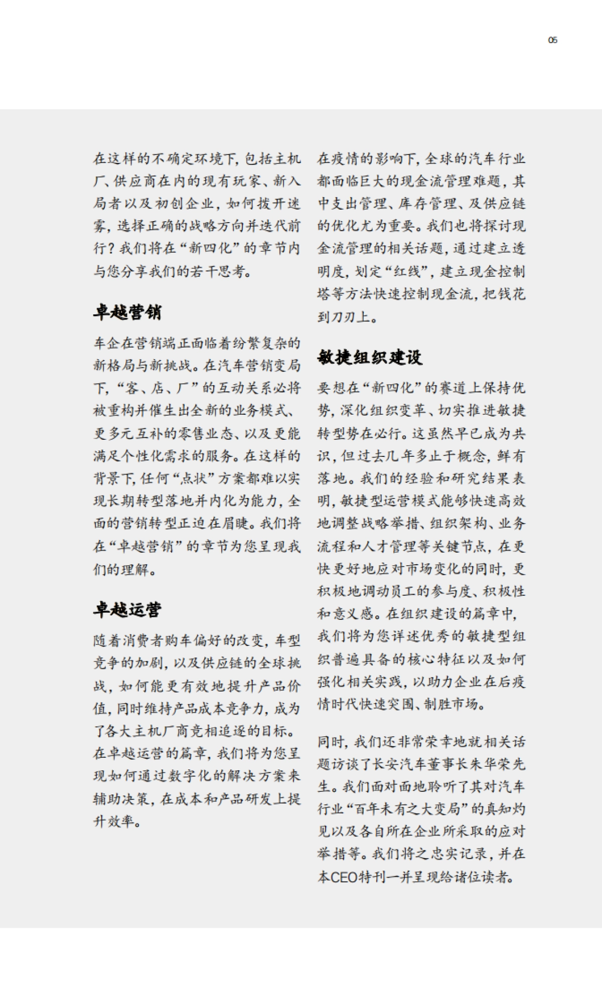 【麦肯锡】中国汽车行业CEO特刊：“速”造未来，创领转型先机_第7页
