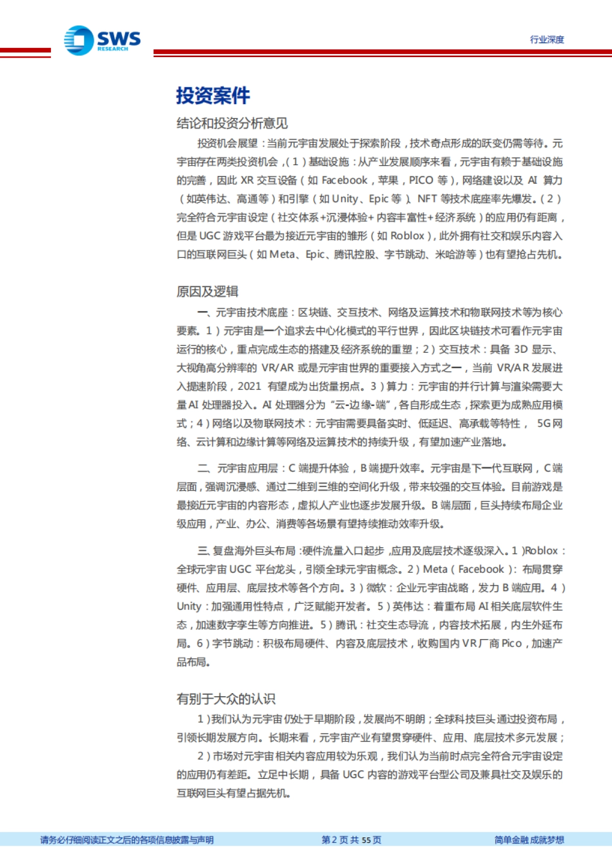 【申万宏源】元宇宙：全球巨头入局，下一代互联网启程_第2页