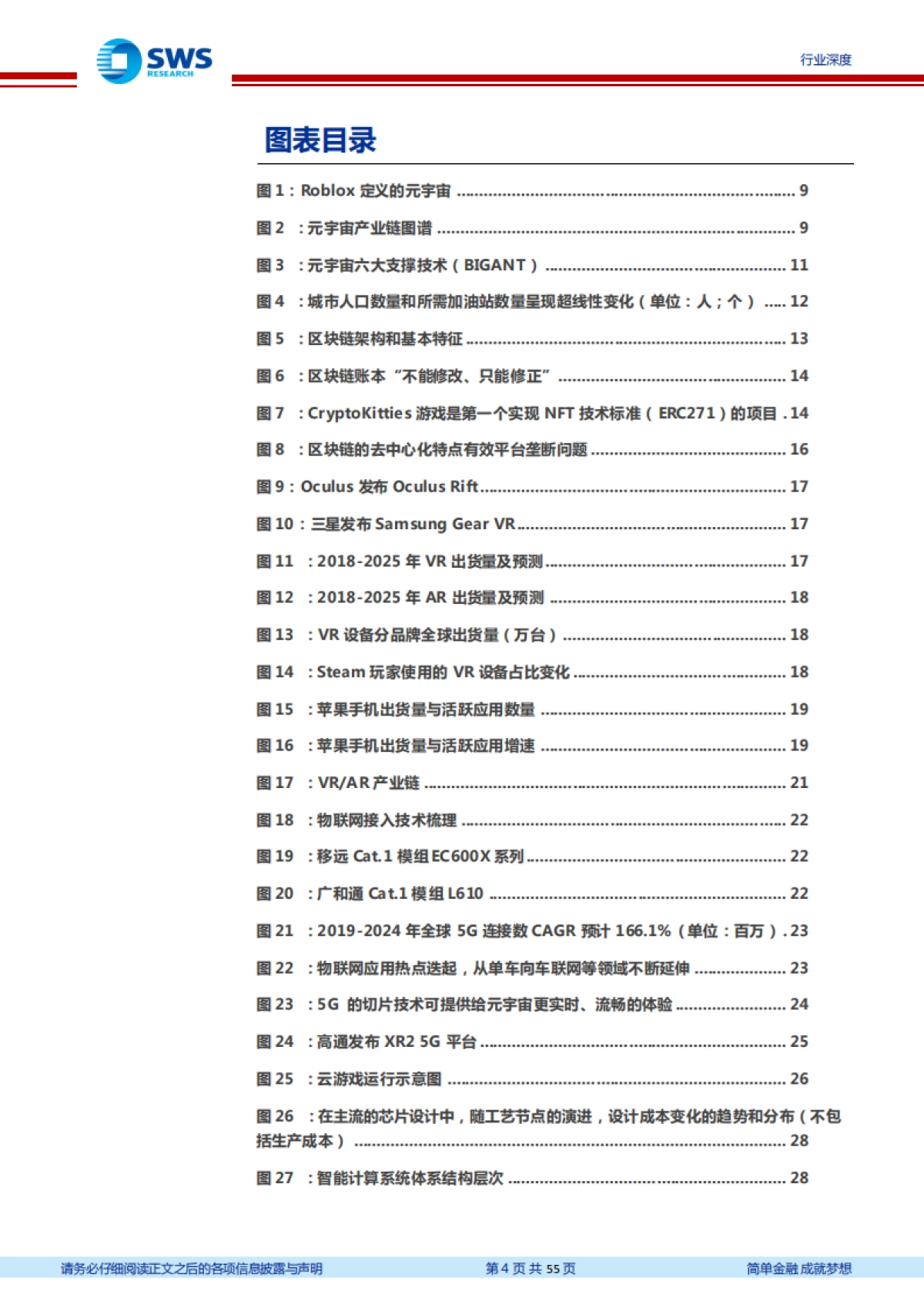 【申万宏源】元宇宙：全球巨头入局，下一代互联网启程_第4页