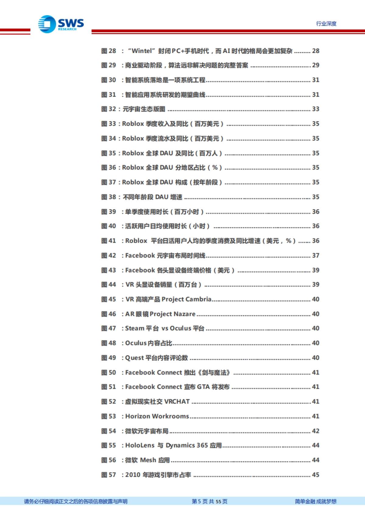 【申万宏源】元宇宙：全球巨头入局，下一代互联网启程_第5页