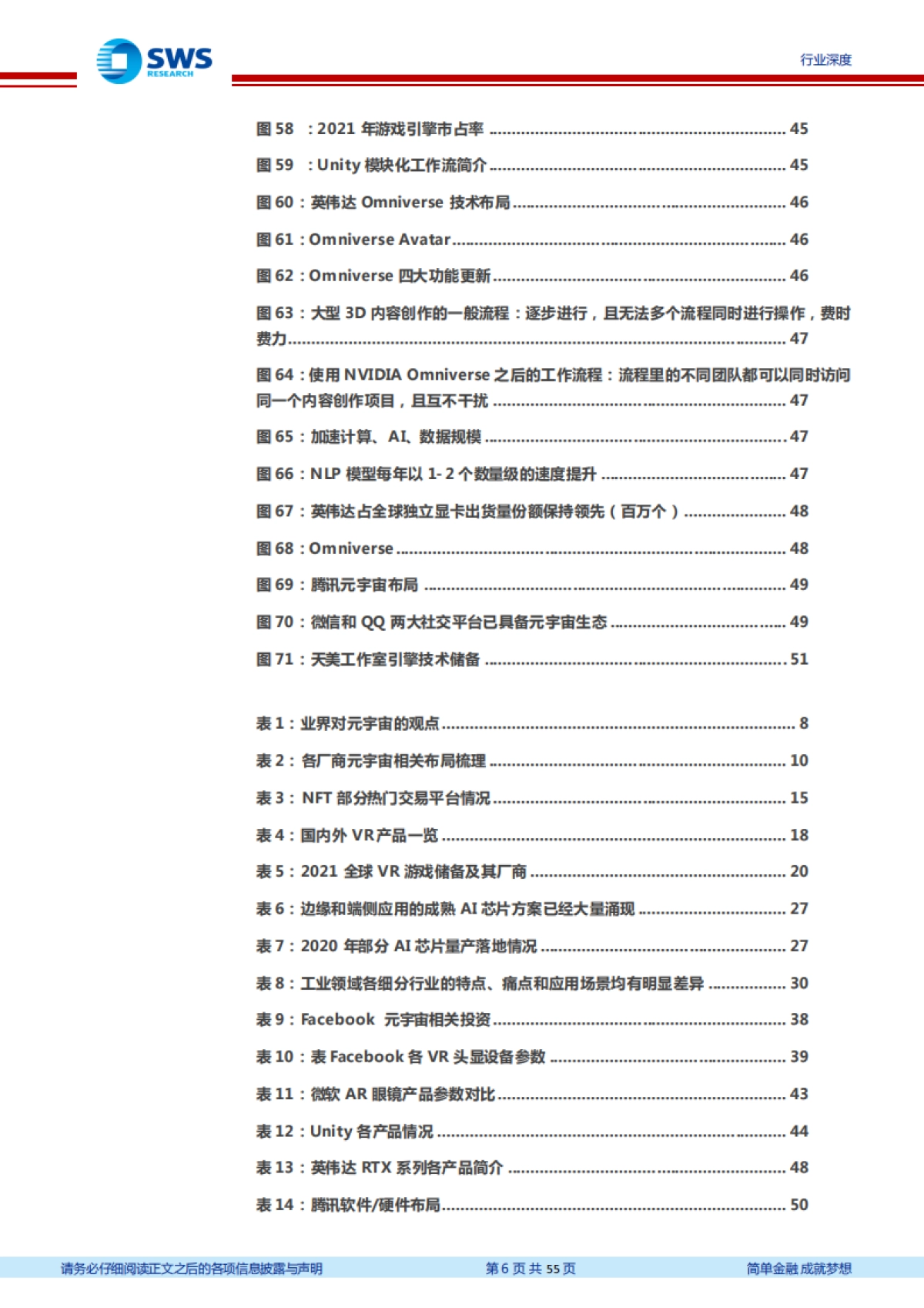 【申万宏源】元宇宙：全球巨头入局，下一代互联网启程_第6页