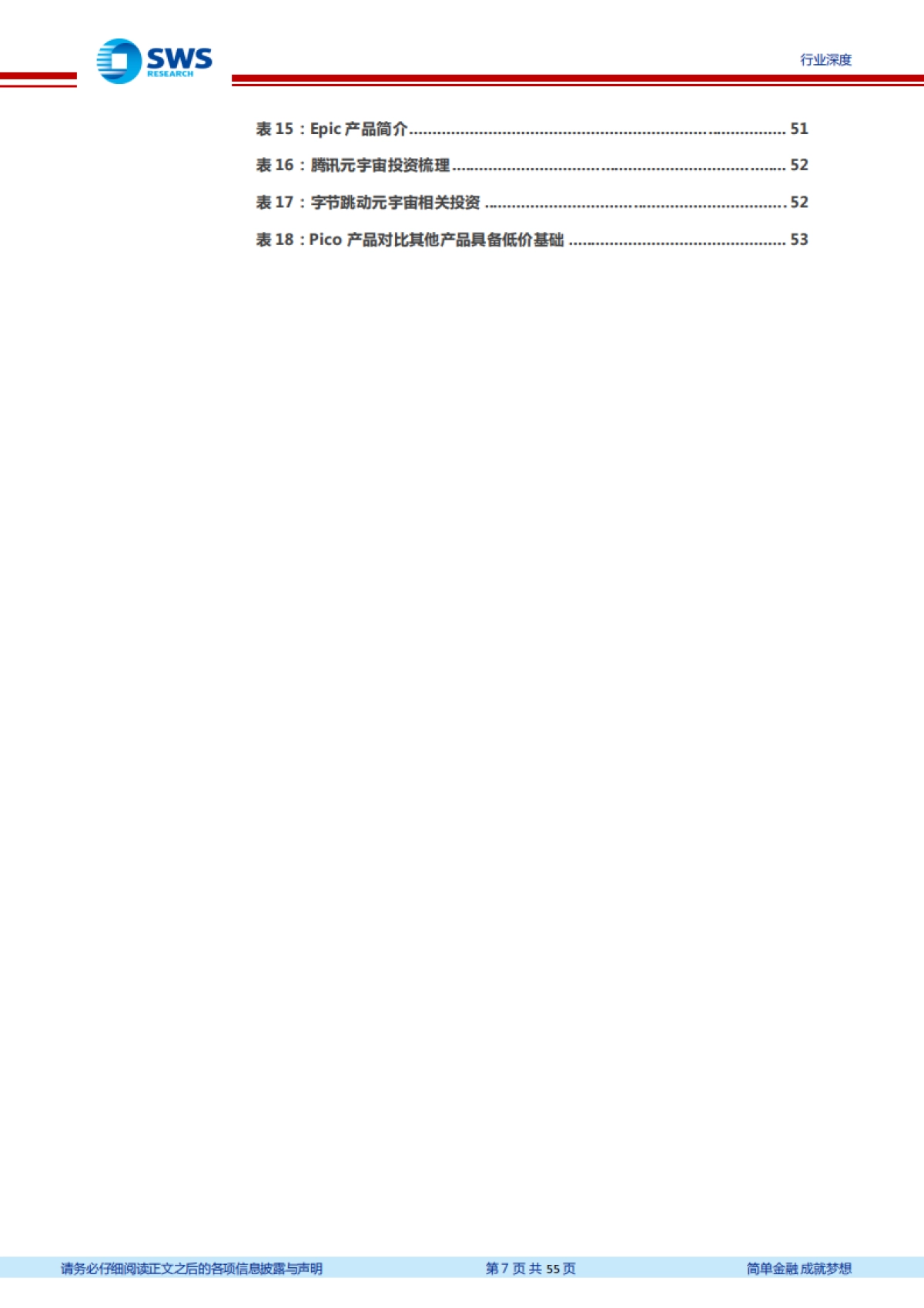 【申万宏源】元宇宙：全球巨头入局，下一代互联网启程_第7页