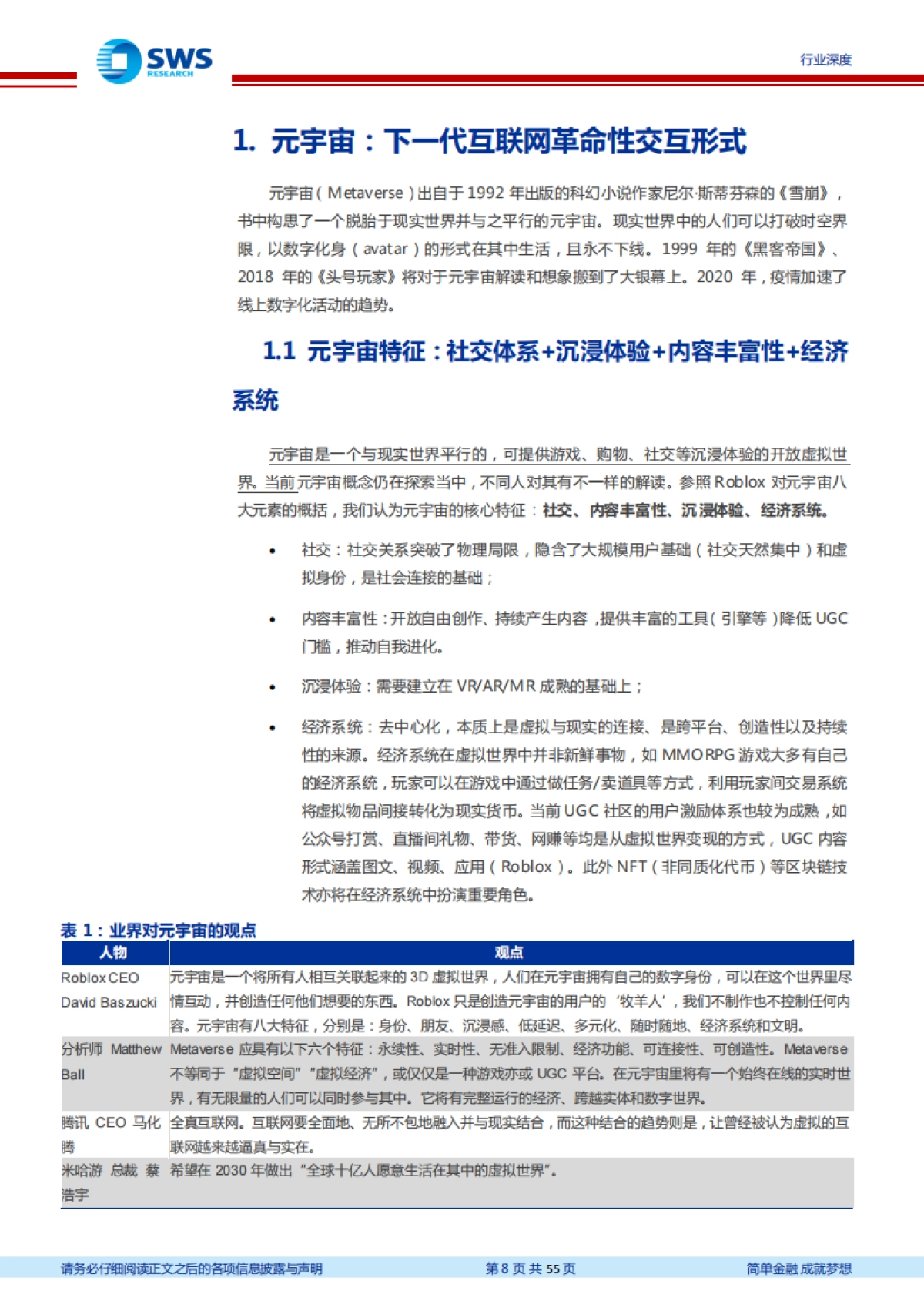 【申万宏源】元宇宙：全球巨头入局，下一代互联网启程_第8页