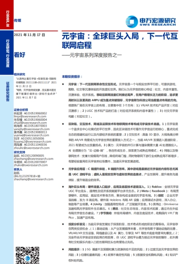 【申万宏源】元宇宙：全球巨头入局，下一代互联网启程
