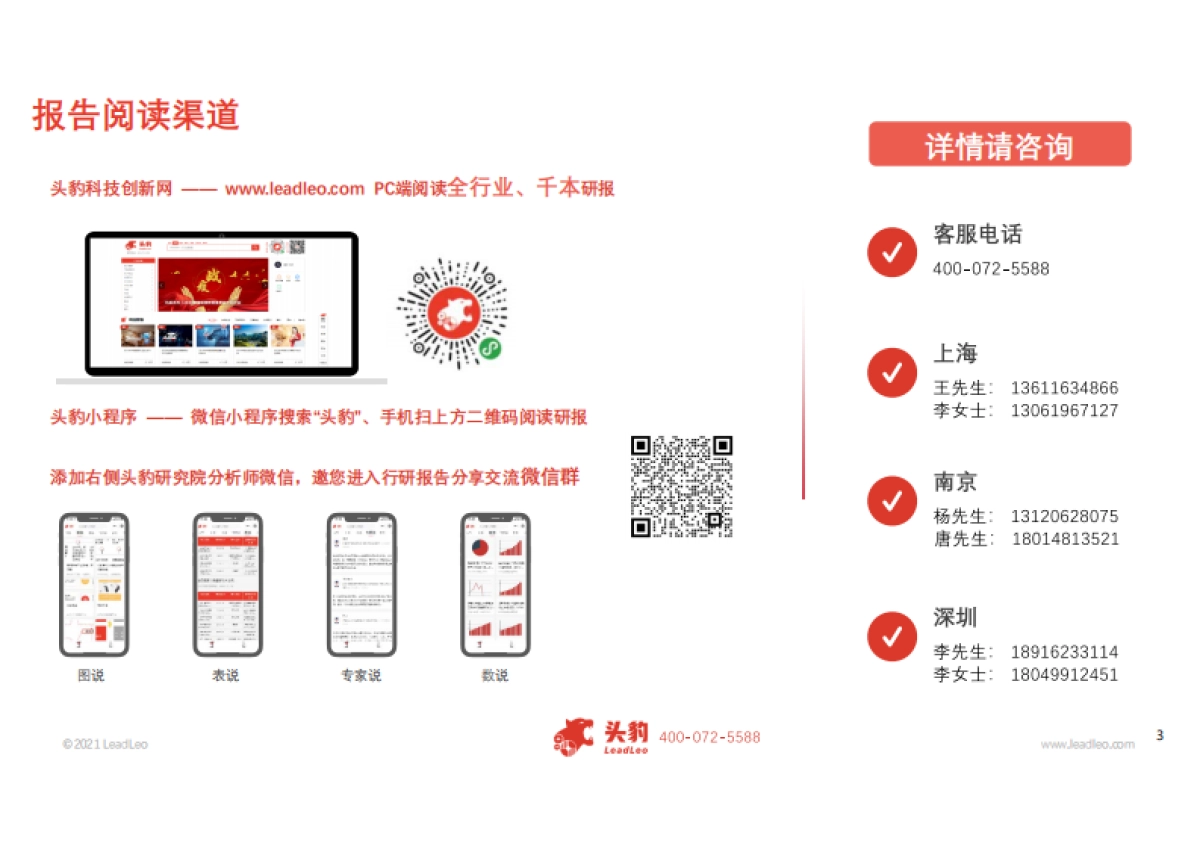 【头豹】2021年中国母婴用品行业概览_第3页