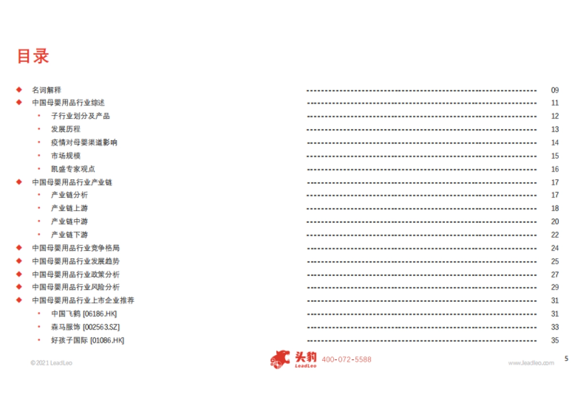 【头豹】2021年中国母婴用品行业概览_第5页