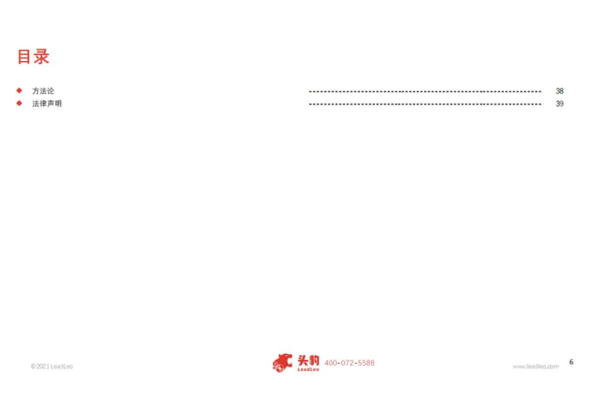 【头豹】2021年中国母婴用品行业概览_第6页