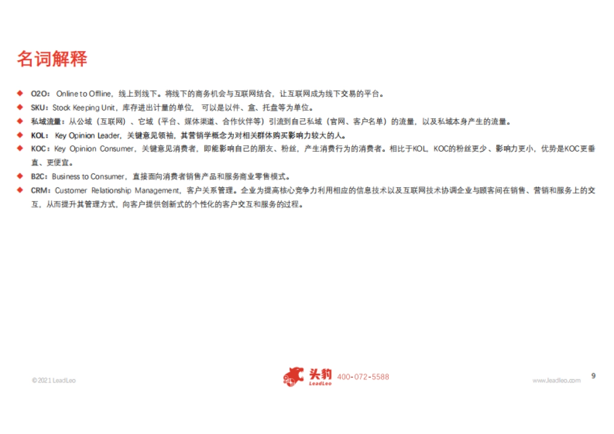 【头豹】2021年中国母婴用品行业概览_第9页