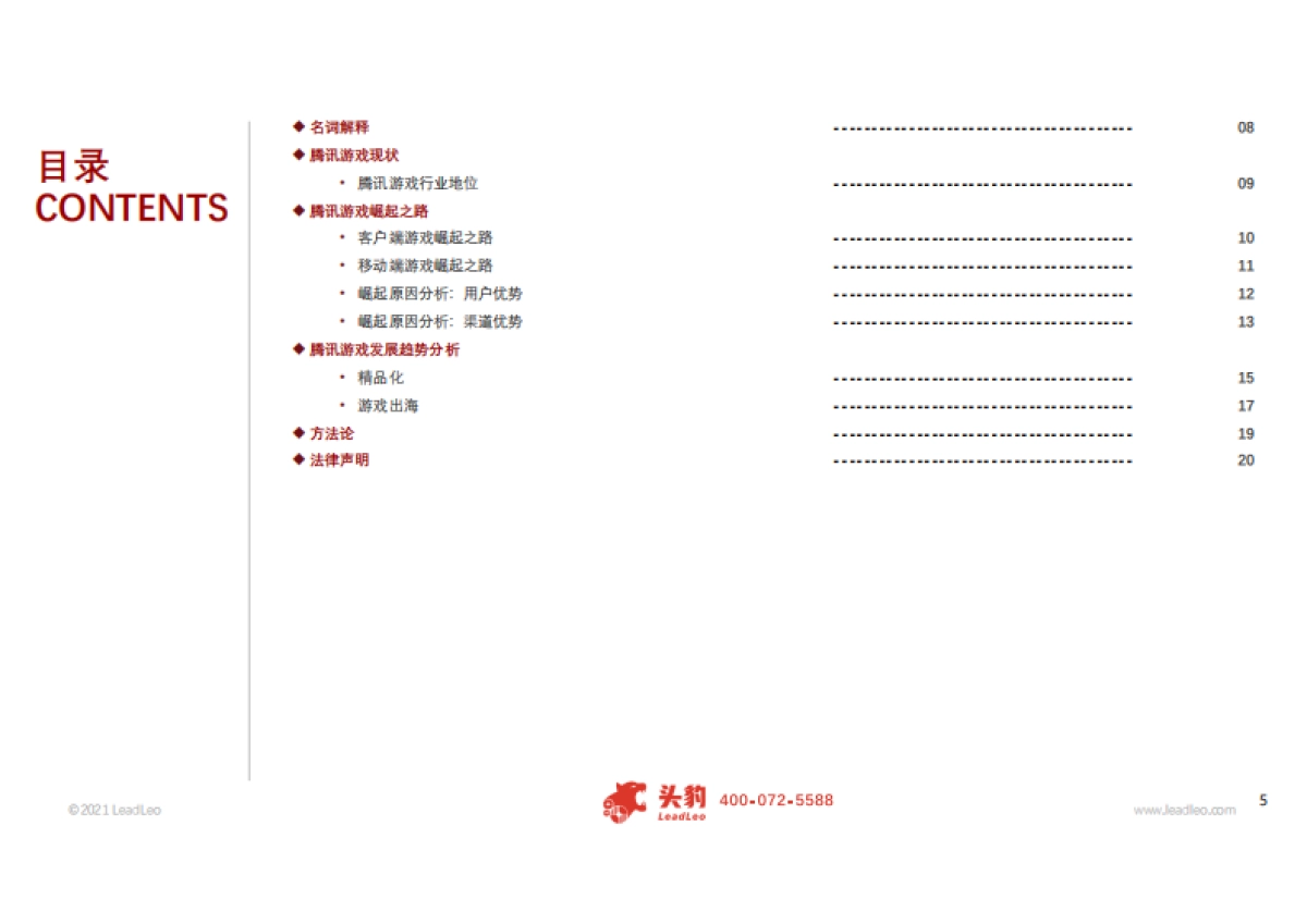 【头豹】游戏行业：2021年腾讯游戏，爆款游戏最前沿_第3页