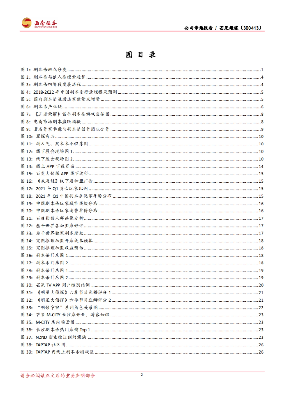 【西南证券】剧本杀，给你另一段人生_第3页