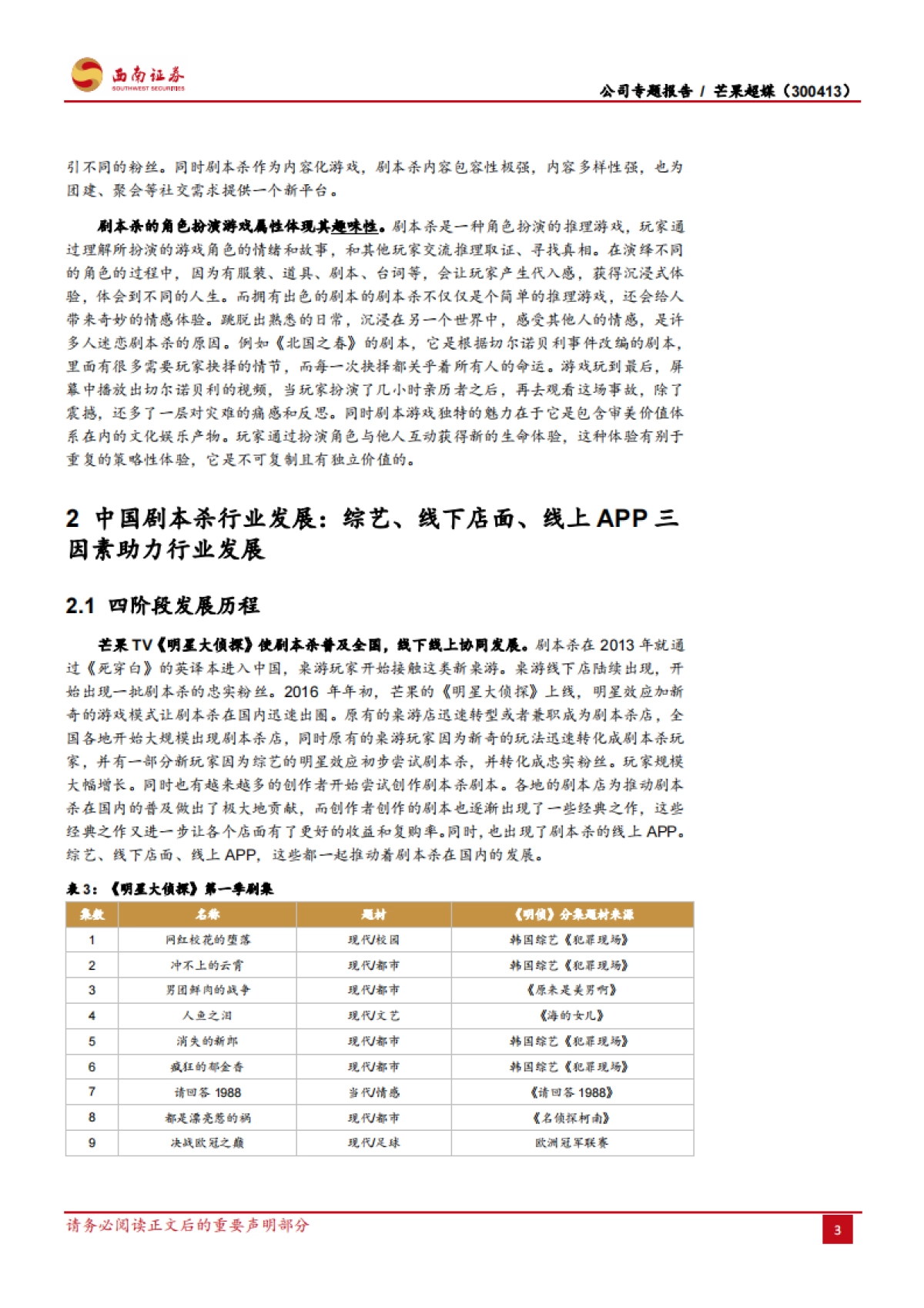 【西南证券】剧本杀，给你另一段人生_第7页