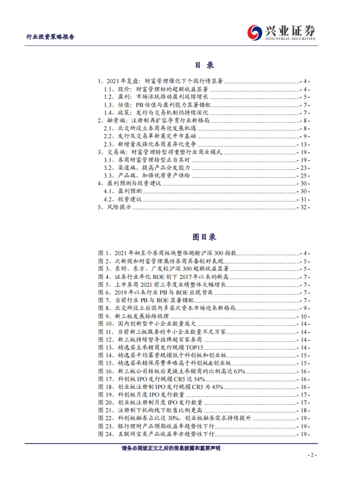 【兴业证券】证券行业2022年投资策略：顺势而为，迎接市场扩容浪潮_第2页