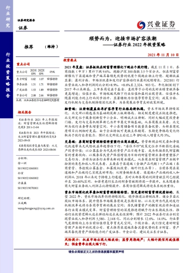 【兴业证券】证券行业2022年投资策略：顺势而为，迎接市场扩容浪潮