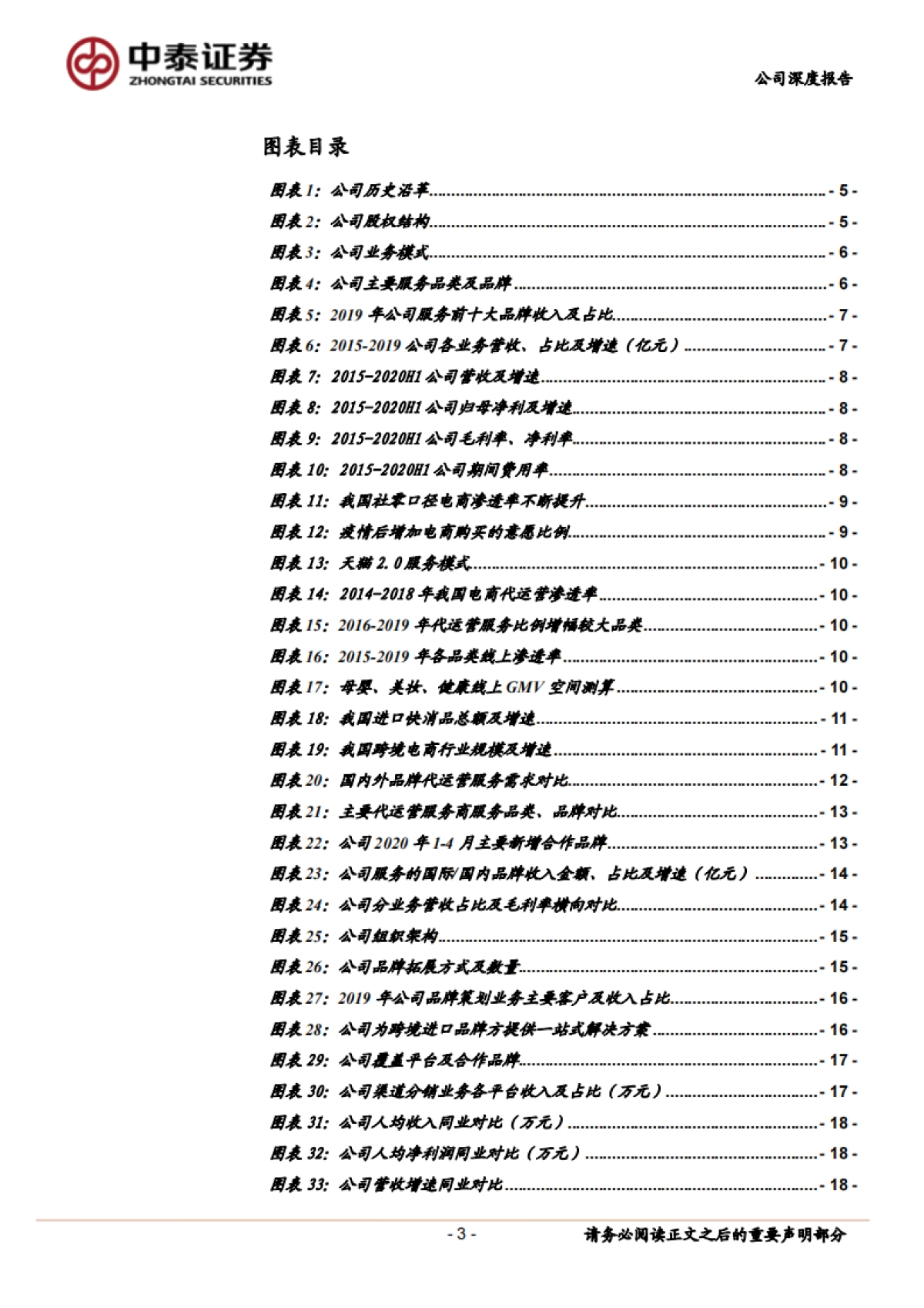 【中泰证券】母婴美妆五星TP，受益品类线上化_第3页