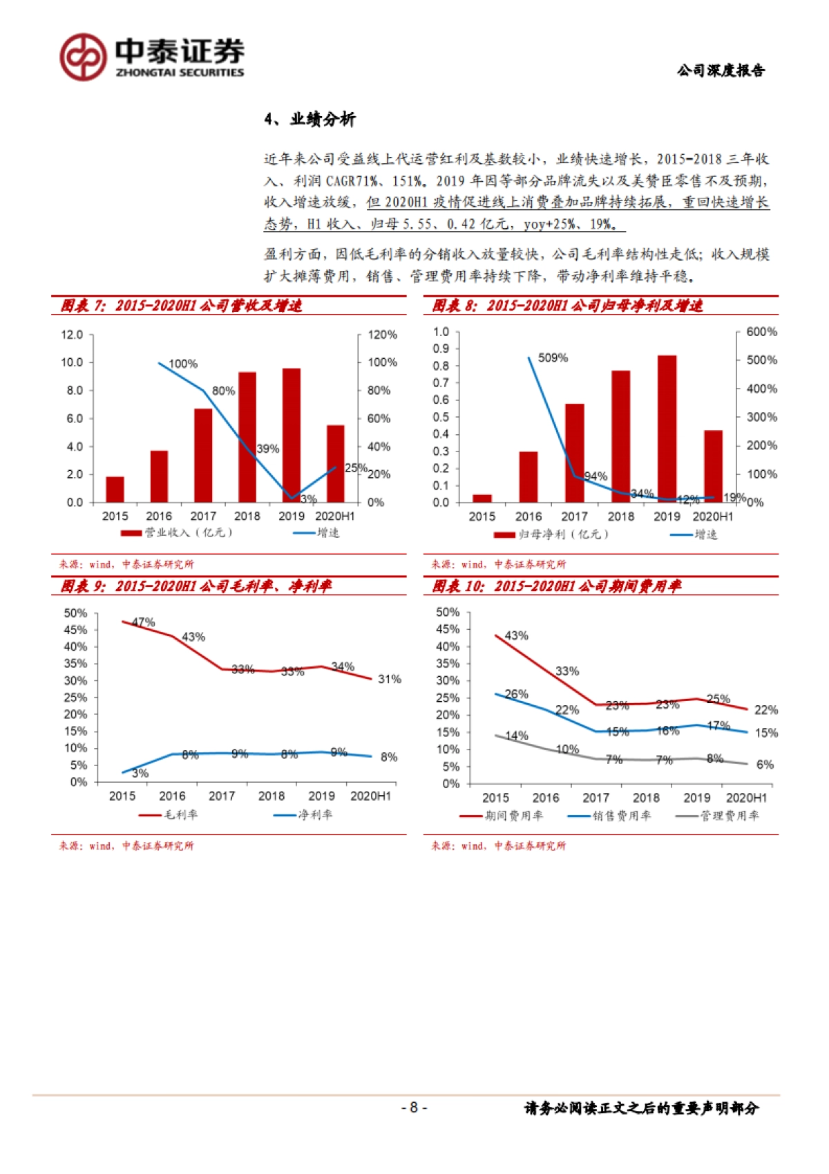 【中泰证券】母婴美妆五星TP，受益品类线上化_第8页