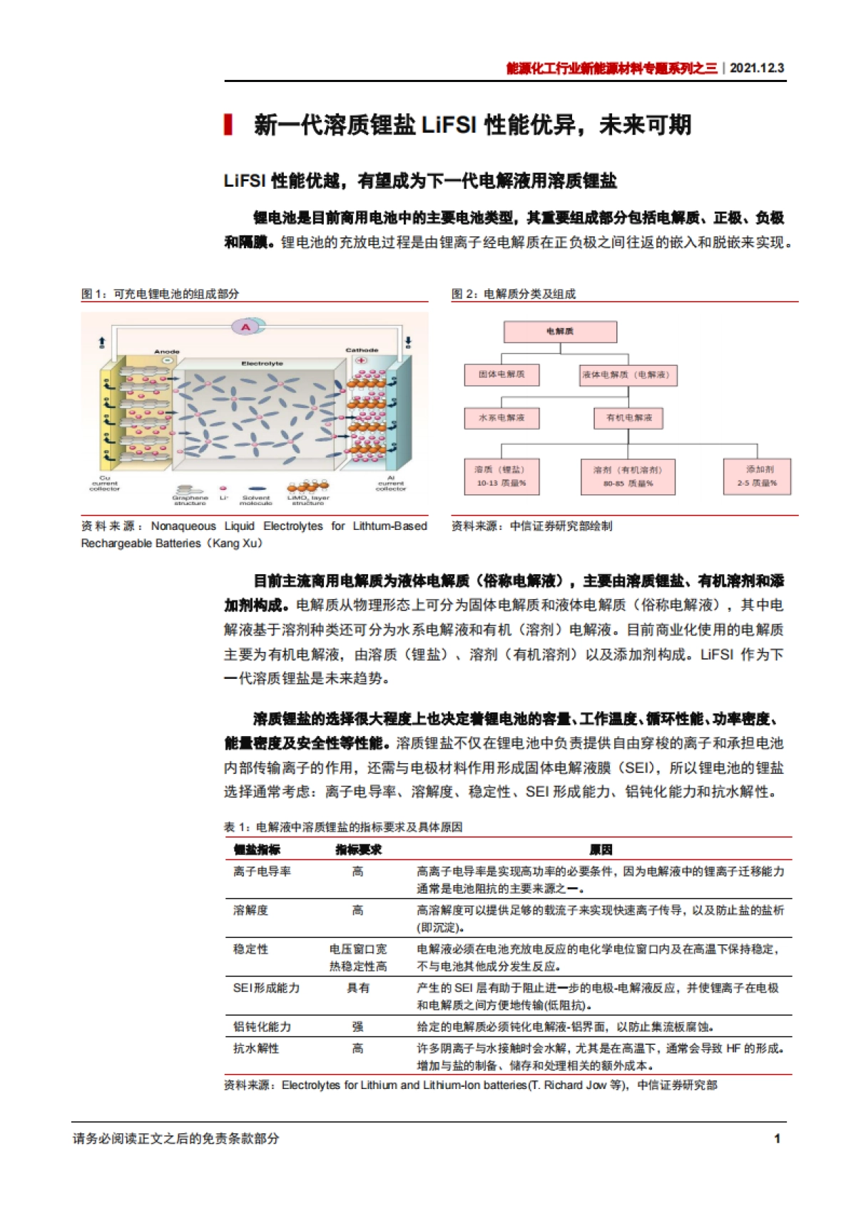 【中信证券】新型锂盐LiFSI：锂电中游材料的下一个风口_第5页