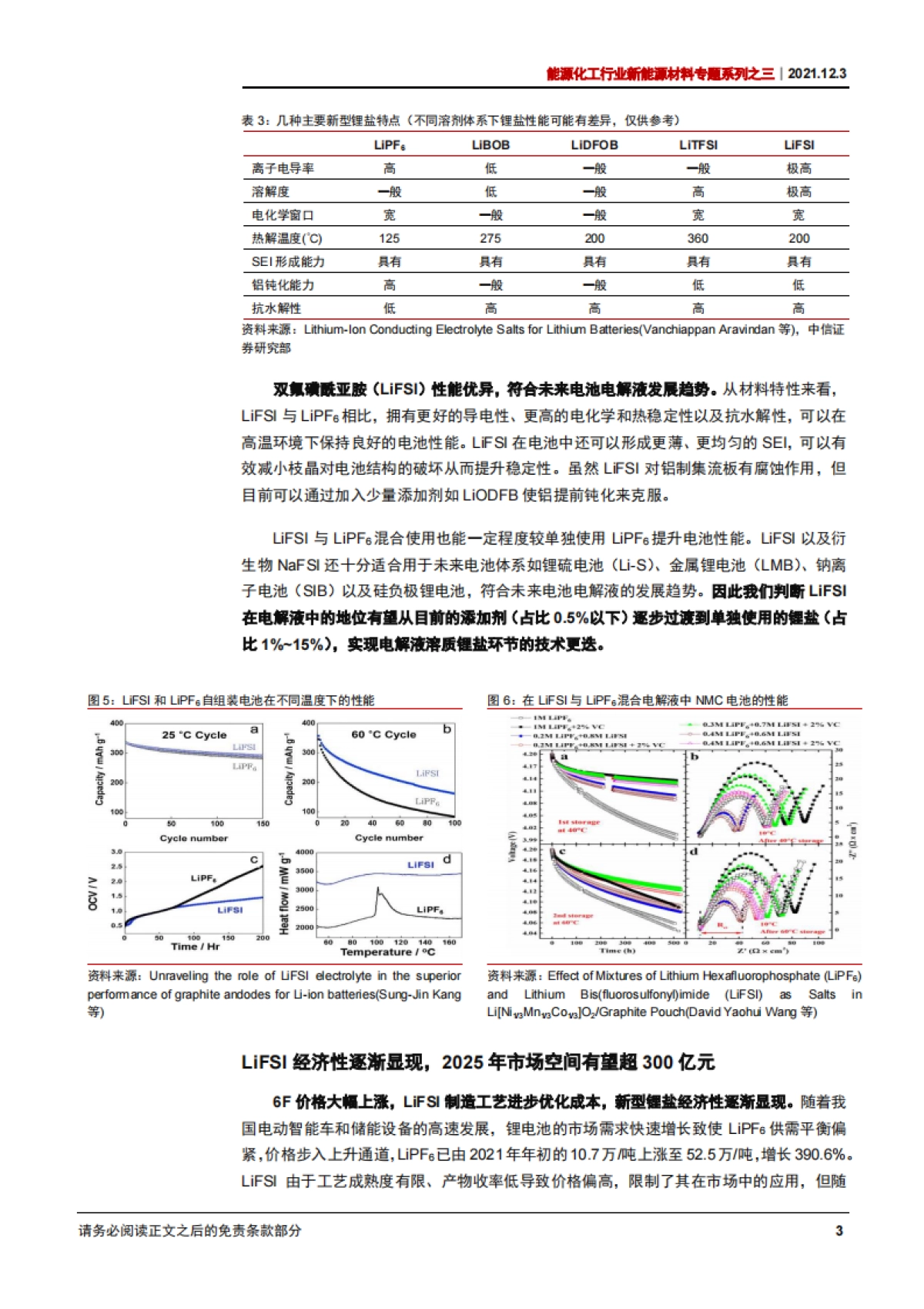 【中信证券】新型锂盐LiFSI：锂电中游材料的下一个风口_第7页