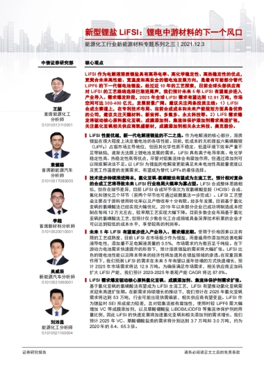 【中信证券】新型锂盐LiFSI：锂电中游材料的下一个风口