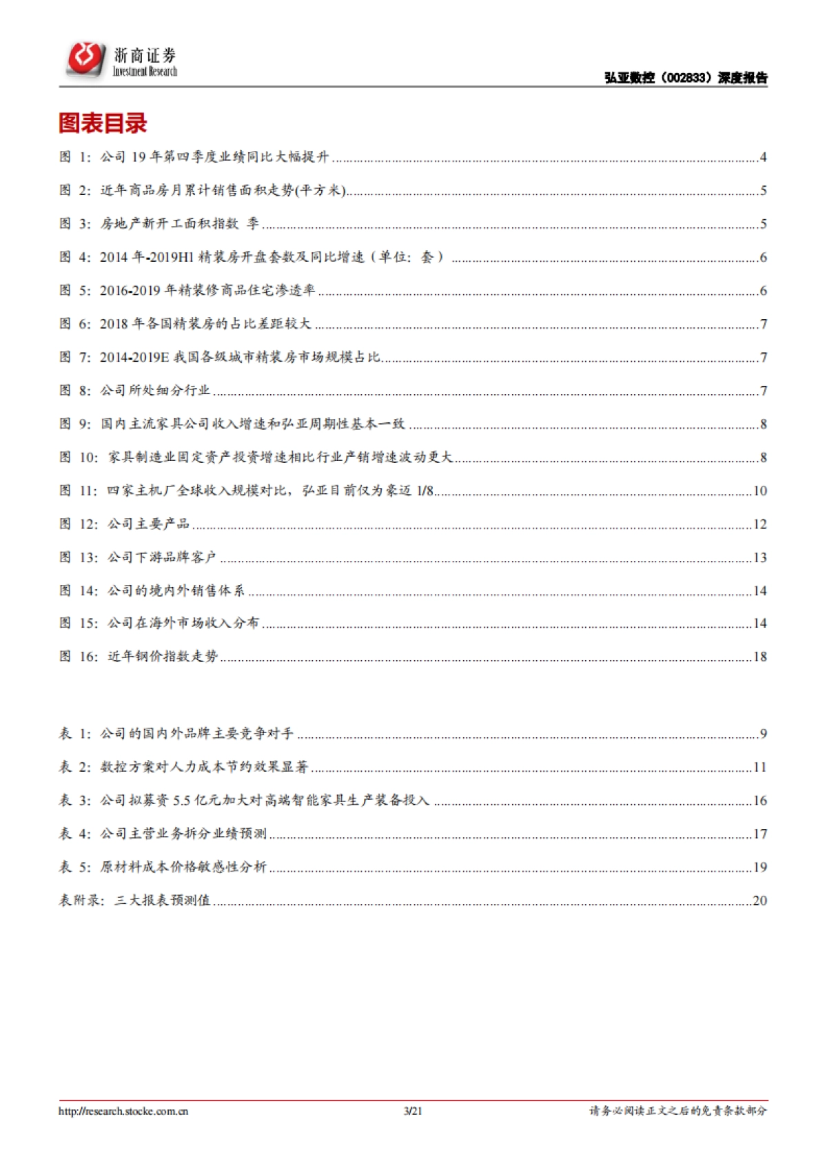 ─弘亚数控公司深度:木工机械设备-内外兼修抢占新一轮板式家具扩产周期_第3页