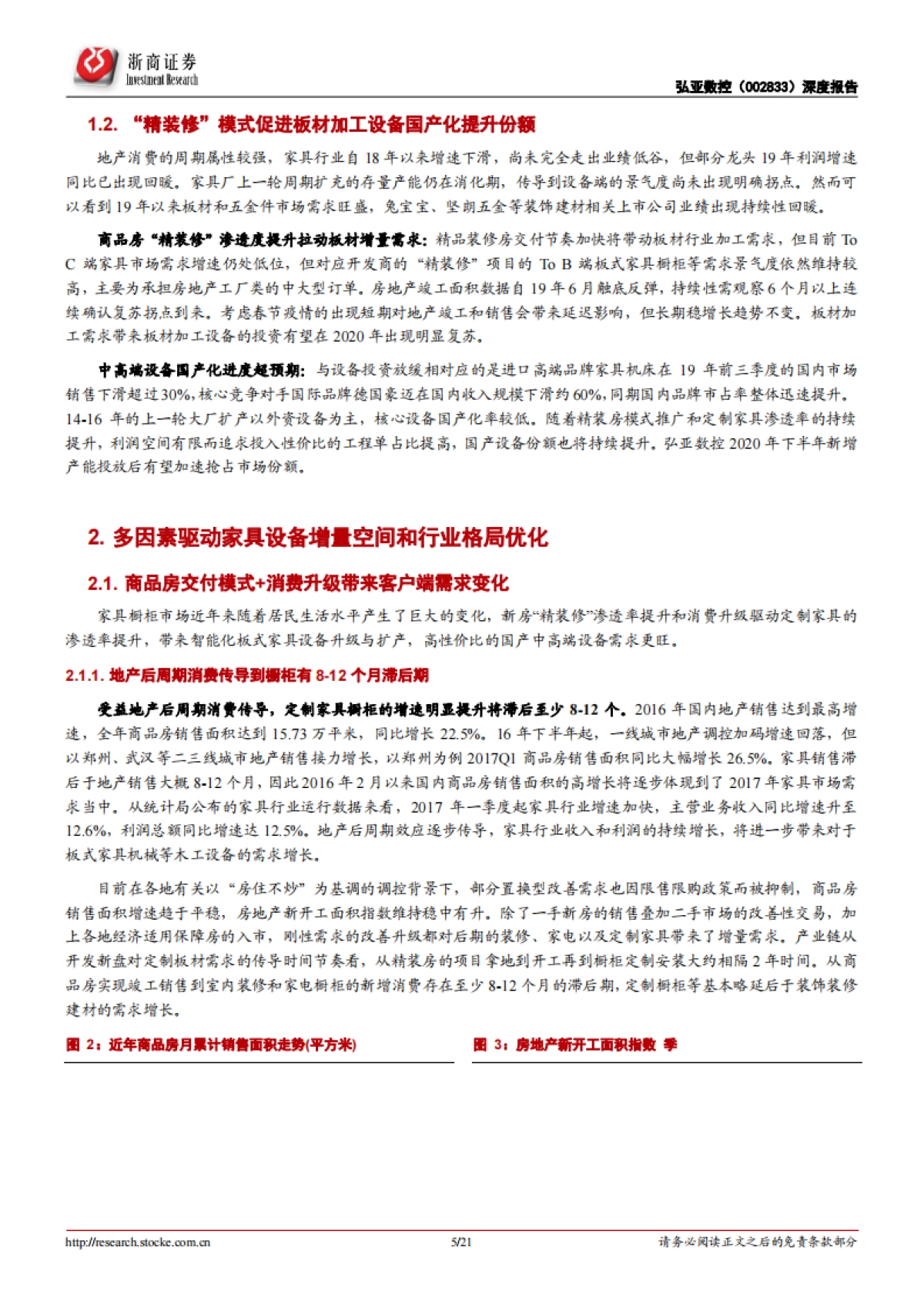 ─弘亚数控公司深度:木工机械设备-内外兼修抢占新一轮板式家具扩产周期_第5页