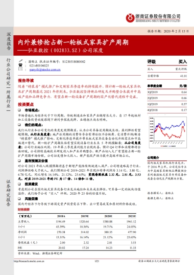 ─弘亚数控公司深度：木工机械设备-内外兼修抢占新一轮板式家具扩产周期