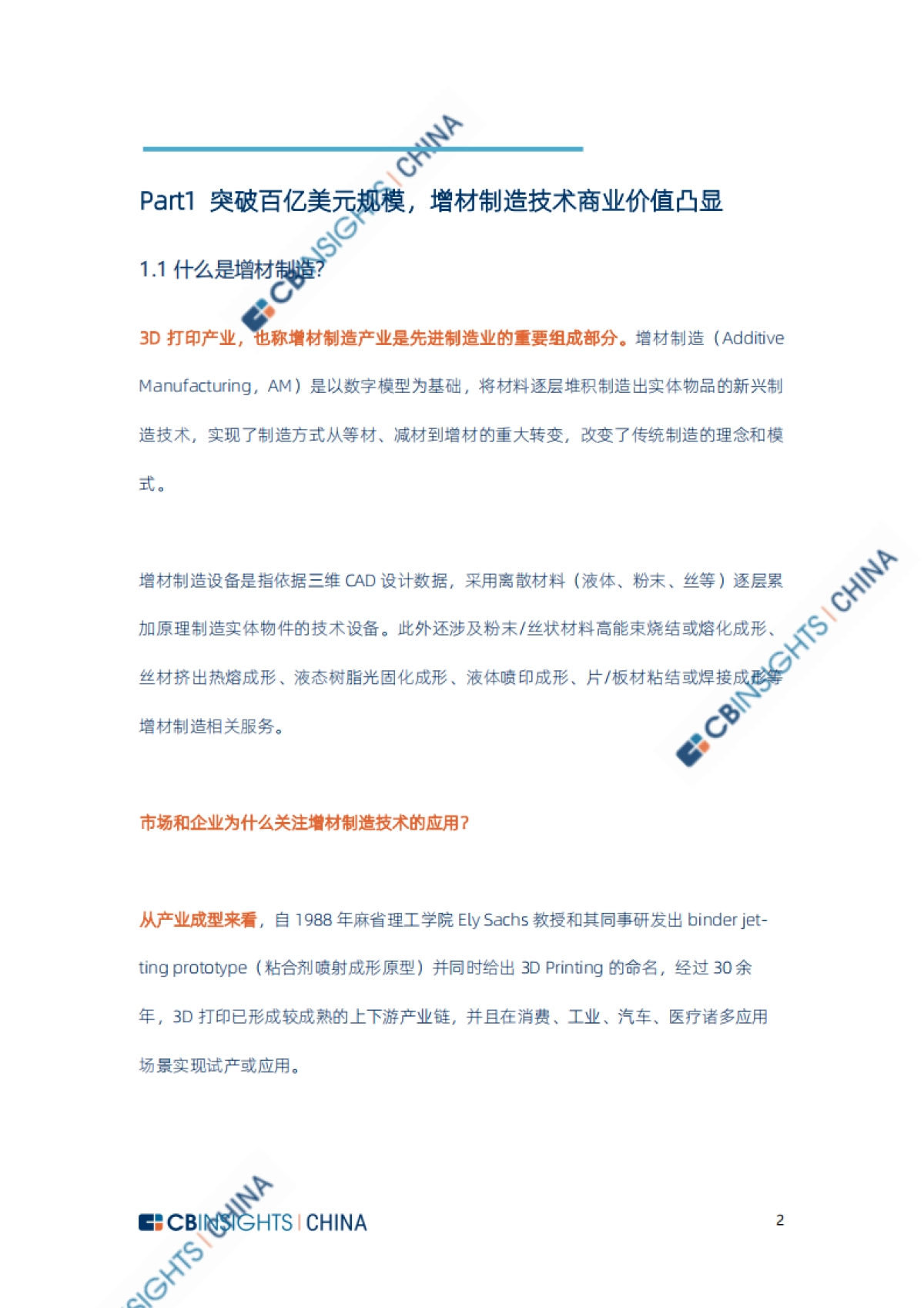 3D打印行业：3D打印全球企业资源图谱，百亿美金市场现状梳理-CBInsightsCHINA-26页_第3页