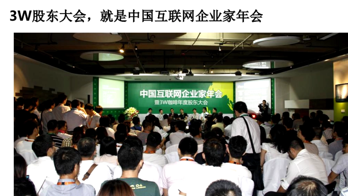 3W咖啡孵化器_第3页