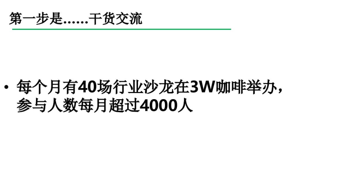 3W咖啡孵化器_第5页
