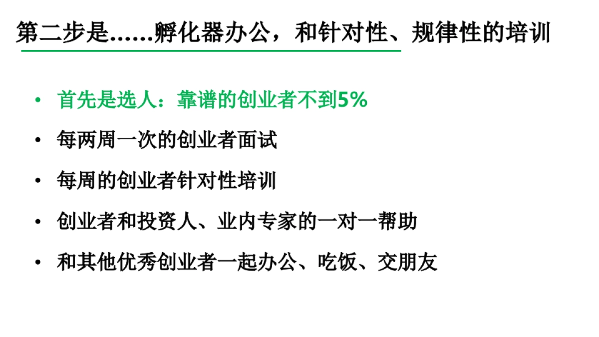 3W咖啡孵化器_第8页