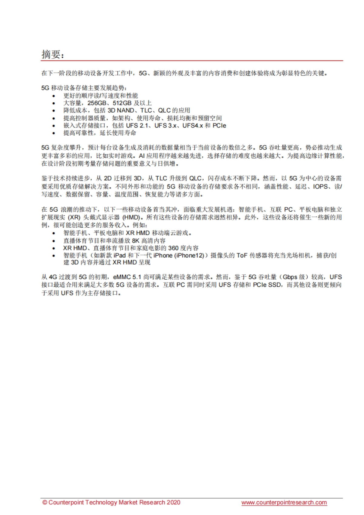 5G时代来临，存储行业将迎来哪些新的发展机遇_第2页