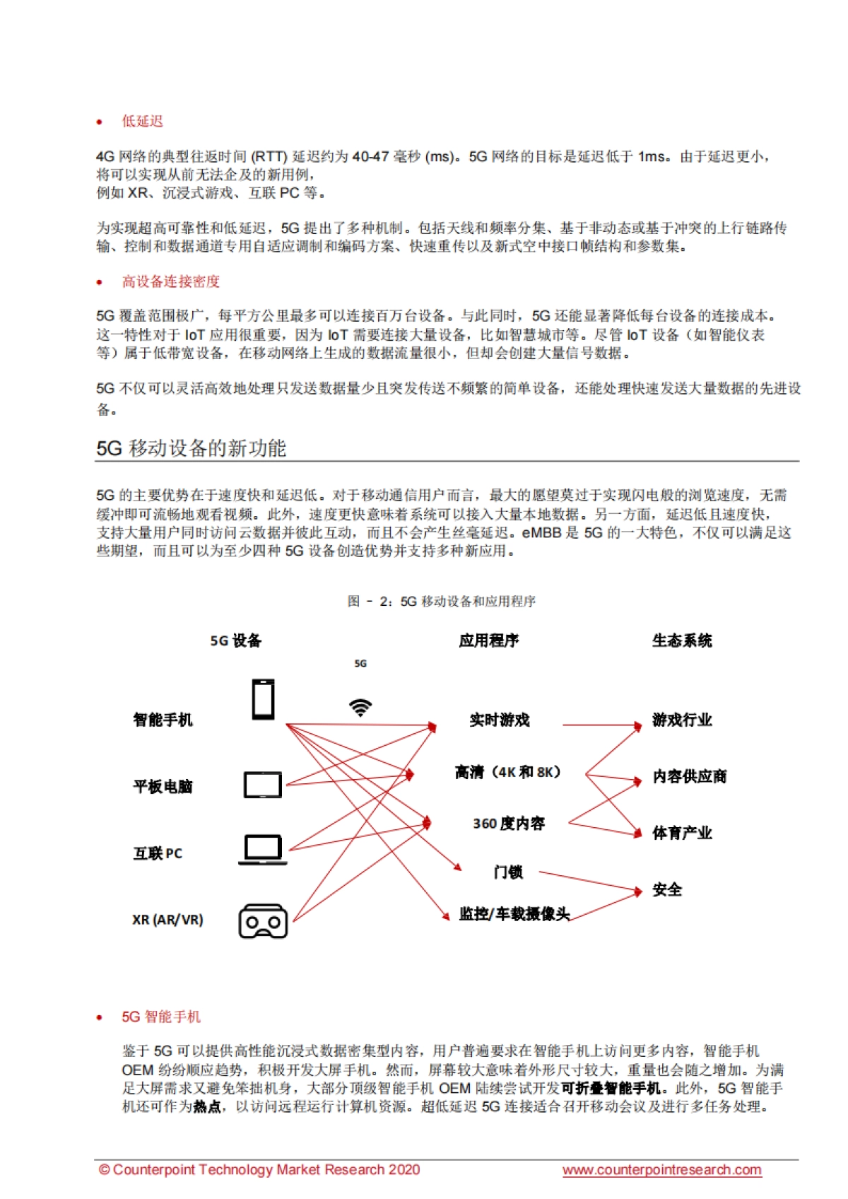 5G时代来临，存储行业将迎来哪些新的发展机遇_第4页