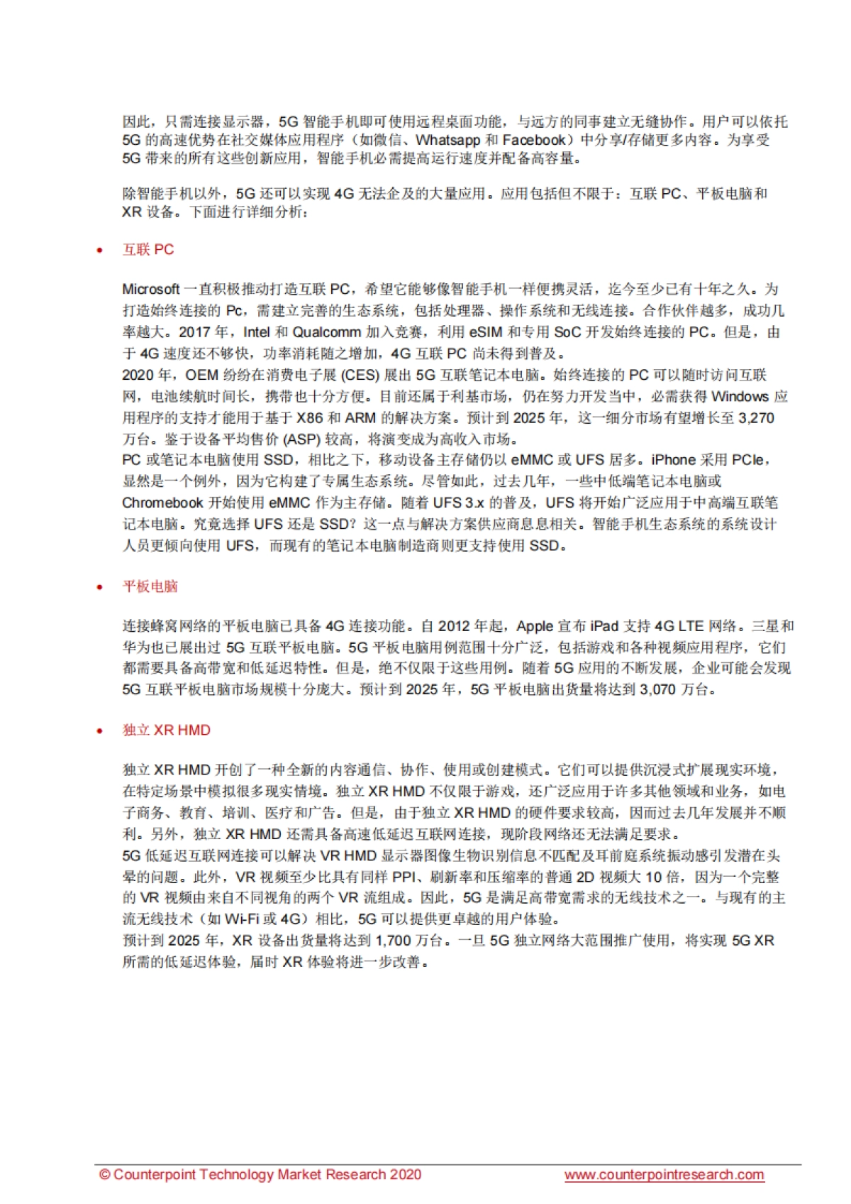 5G时代来临，存储行业将迎来哪些新的发展机遇_第5页