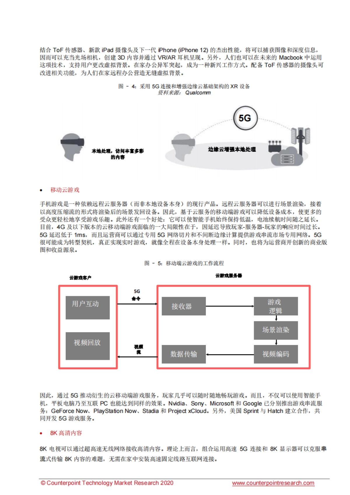 5G时代来临，存储行业将迎来哪些新的发展机遇_第7页