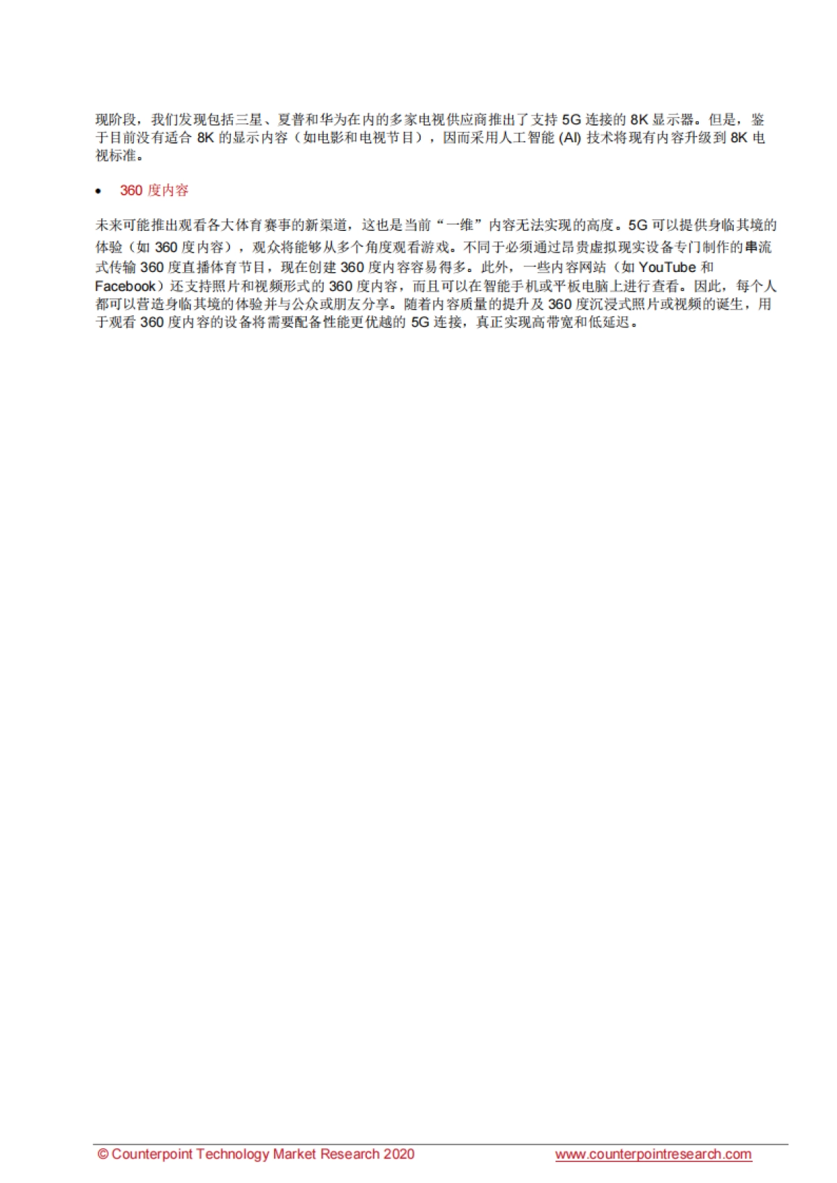 5G时代来临，存储行业将迎来哪些新的发展机遇_第8页