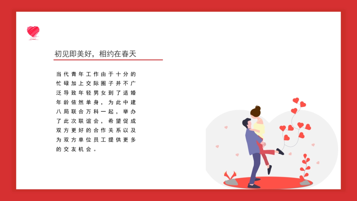 8局交友联谊方案_第3页