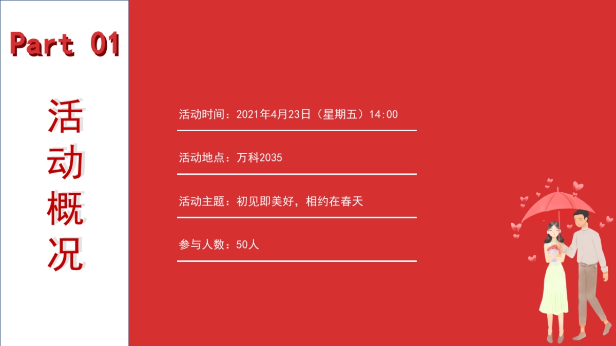 8局交友联谊方案_第4页