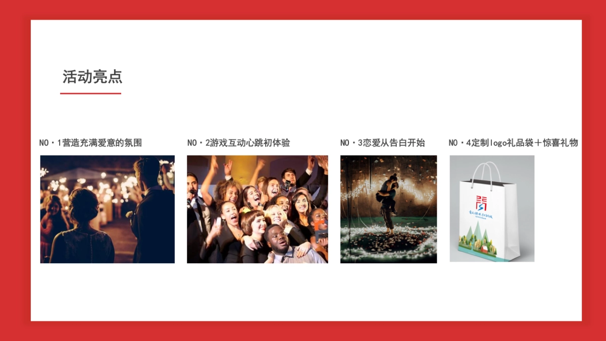 8局交友联谊方案_第5页