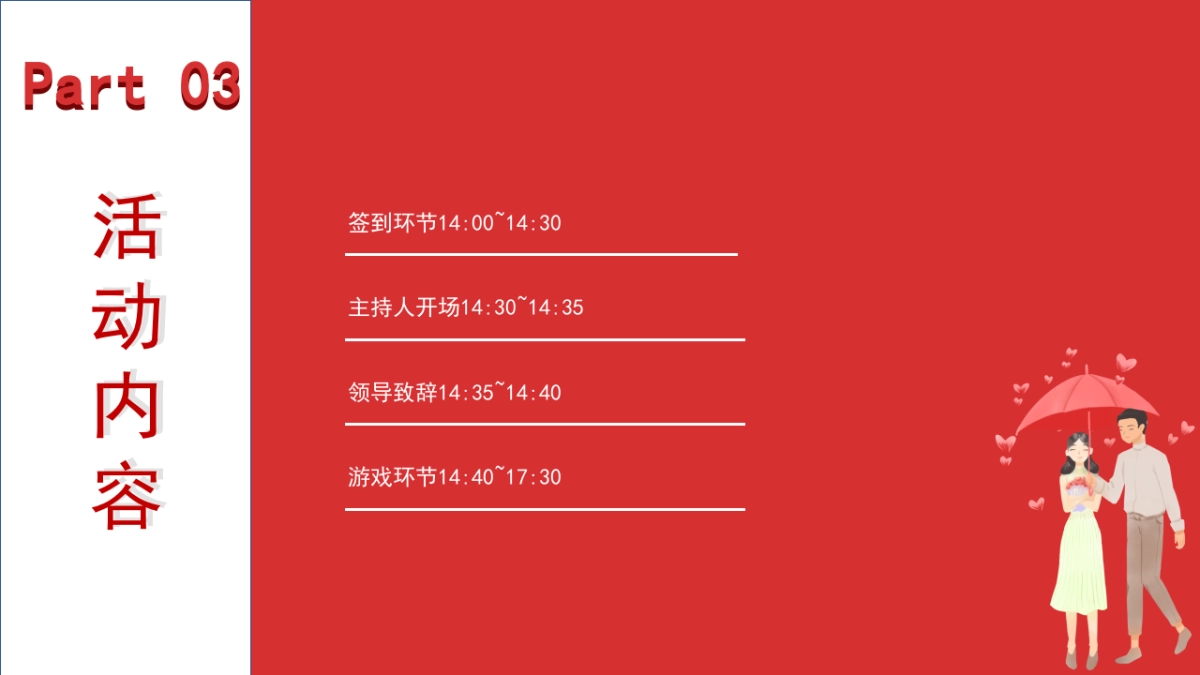 8局交友联谊方案_第8页