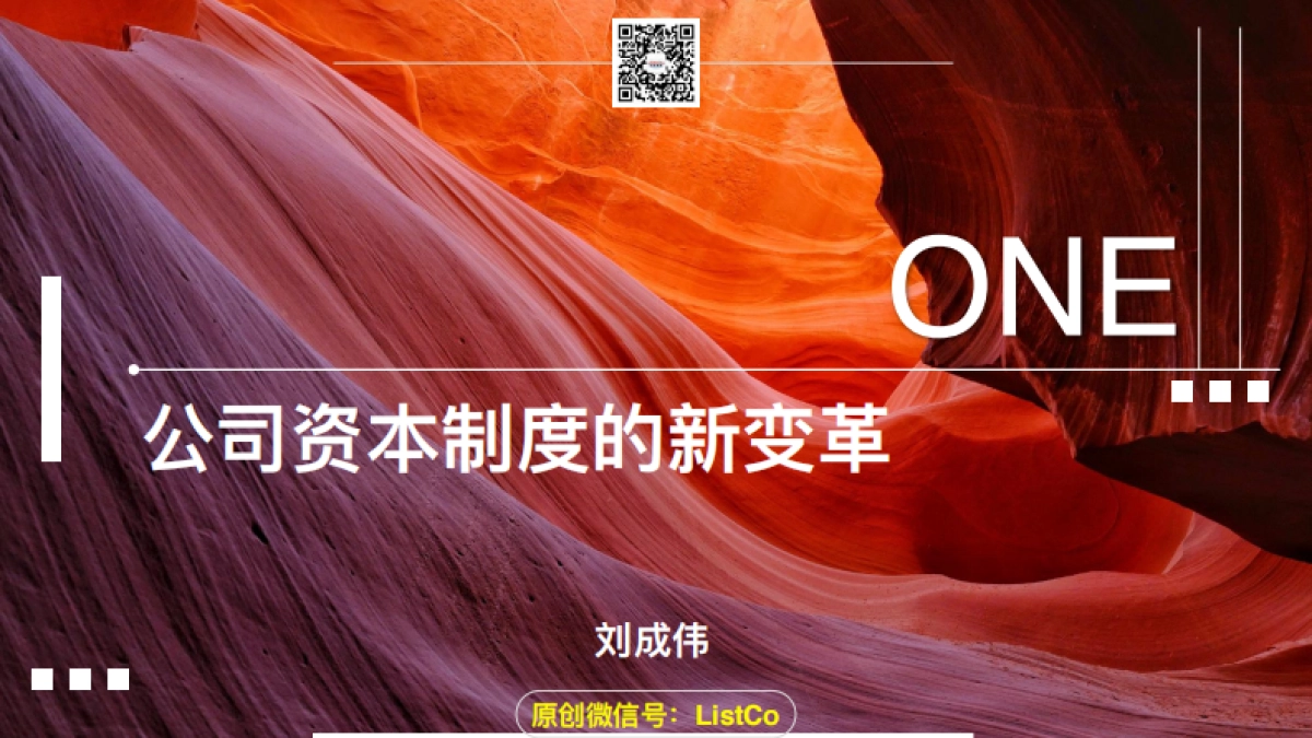 72页ppt看懂《公司法》修订2021-ListCo-72页_第4页