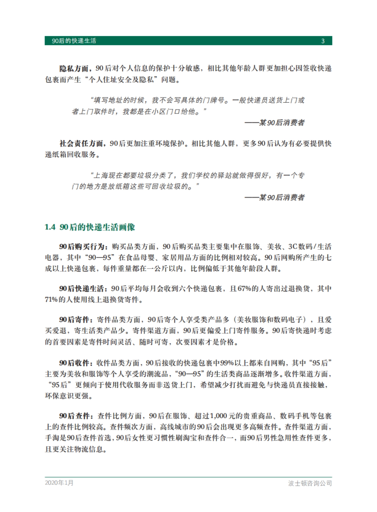 90后的快递生活-BCG_第5页