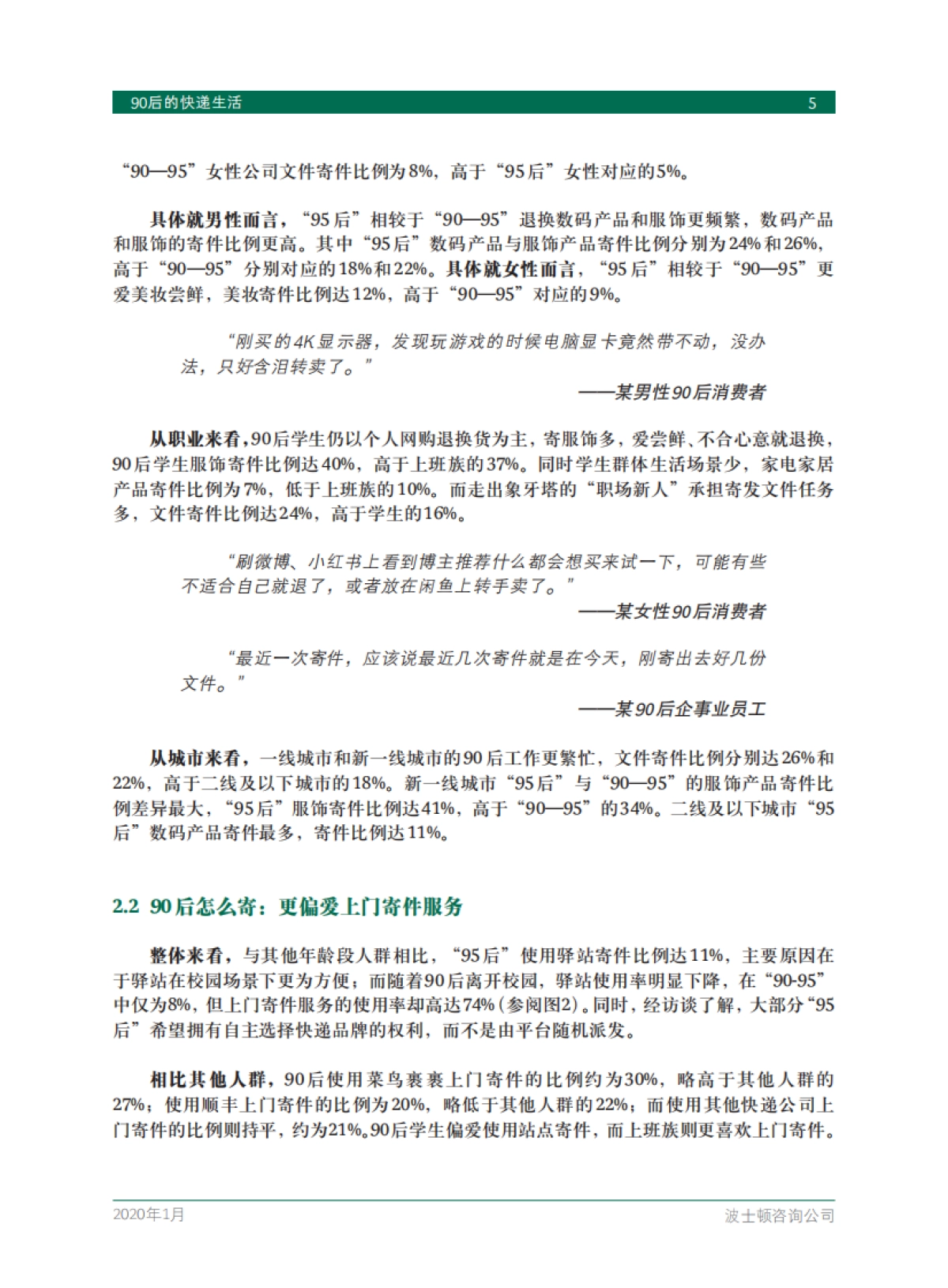 90后的快递生活-BCG_第7页