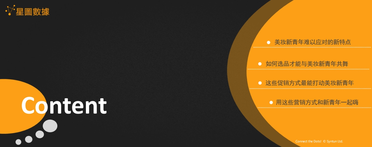 90后主导下美妆新青年的需求手册_第4页