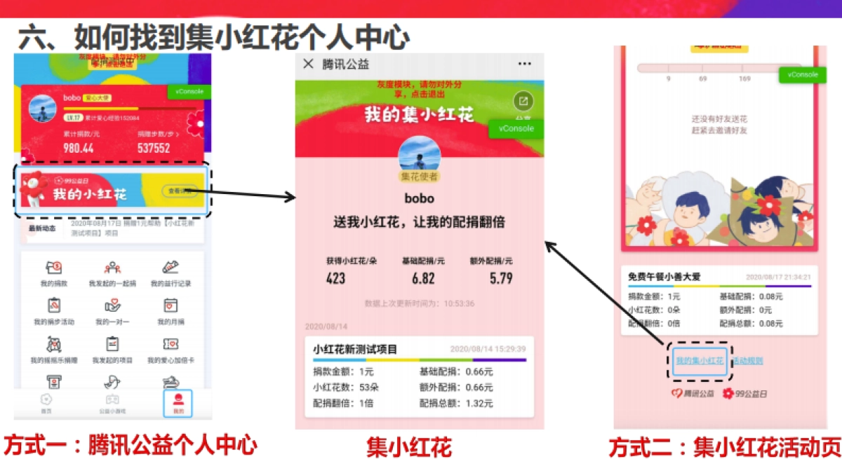 99公益小红花专场说明_第9页