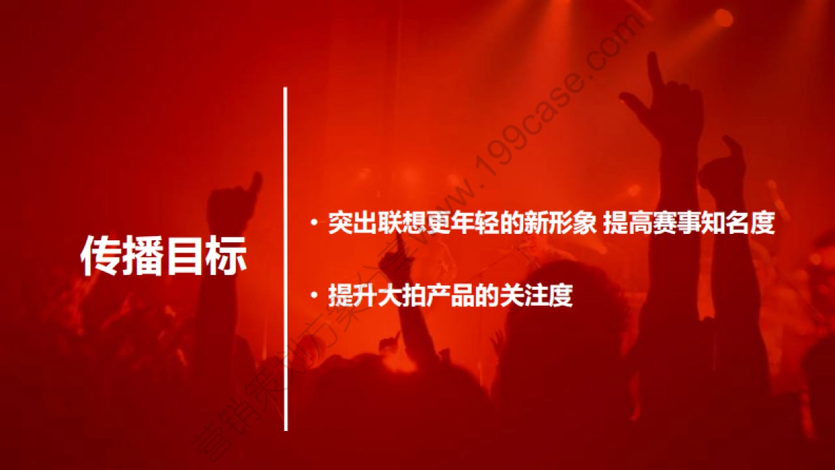 2015联想第三届摇滚乐疯跑Social方案-40P_第2页