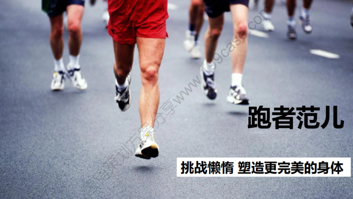 2015联想第三届摇滚乐疯跑Social方案-40P_第4页