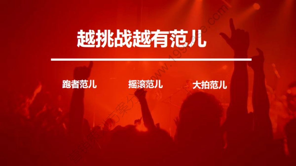 2015联想第三届摇滚乐疯跑Social方案-40P_第7页