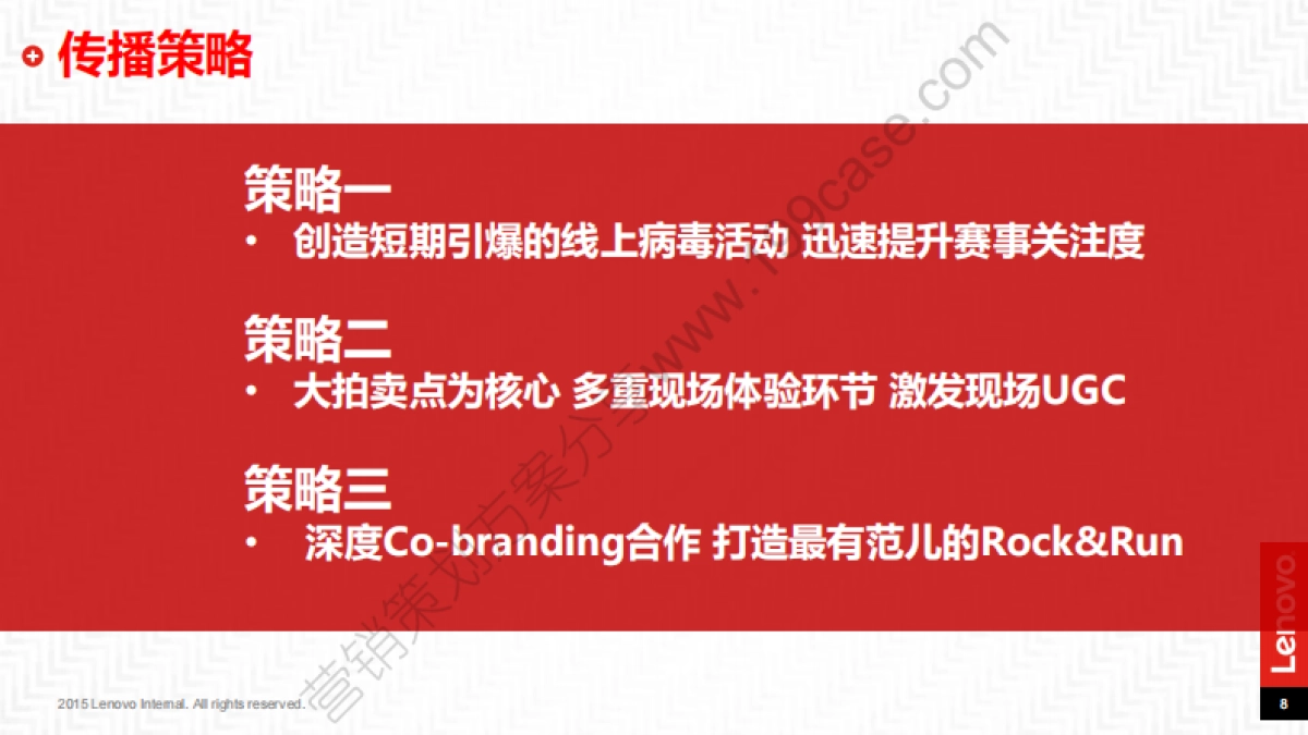 2015联想第三届摇滚乐疯跑Social方案-40P_第8页