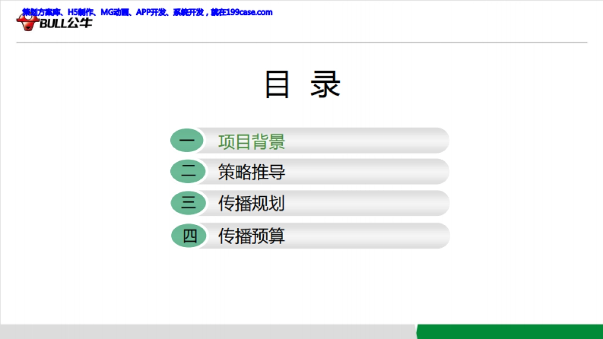 2016公牛新国标方案-51P_第3页