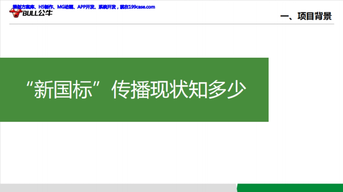 2016公牛新国标方案-51P_第4页