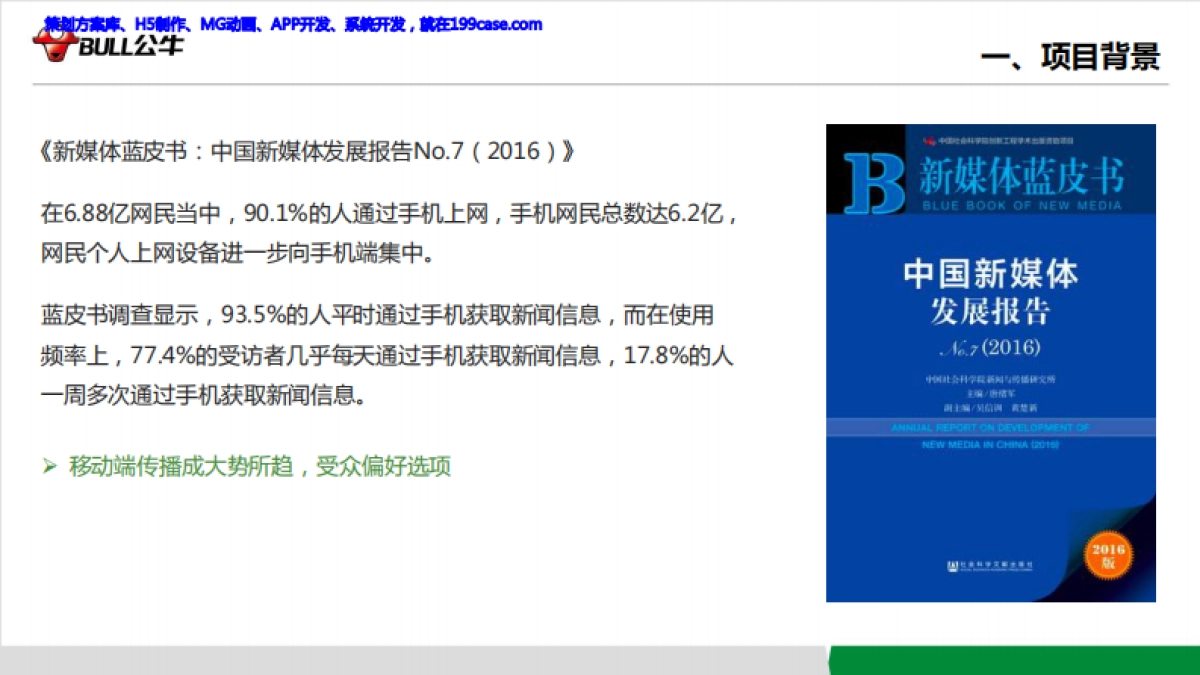 2016公牛新国标方案-51P_第6页